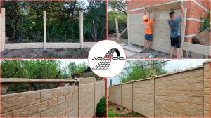 Установка двухстороннего забора из бетона – срок службы более 50 лет