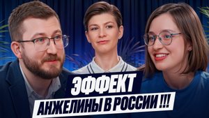 Эффект Анжелины Джоли