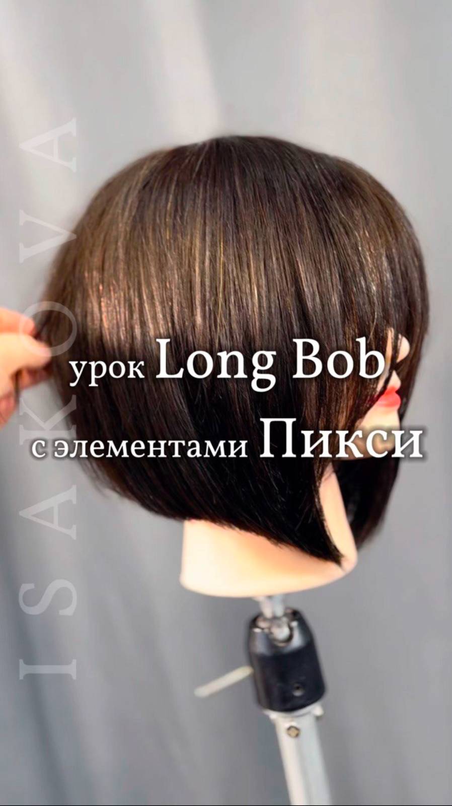 Long Bob с элементами Пикси
