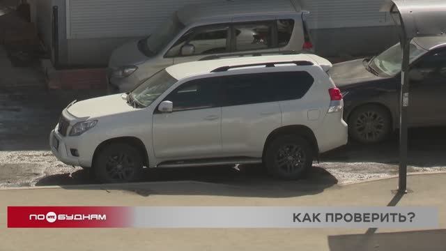 "Просто о сложном": как не купить автомобиль в залоге