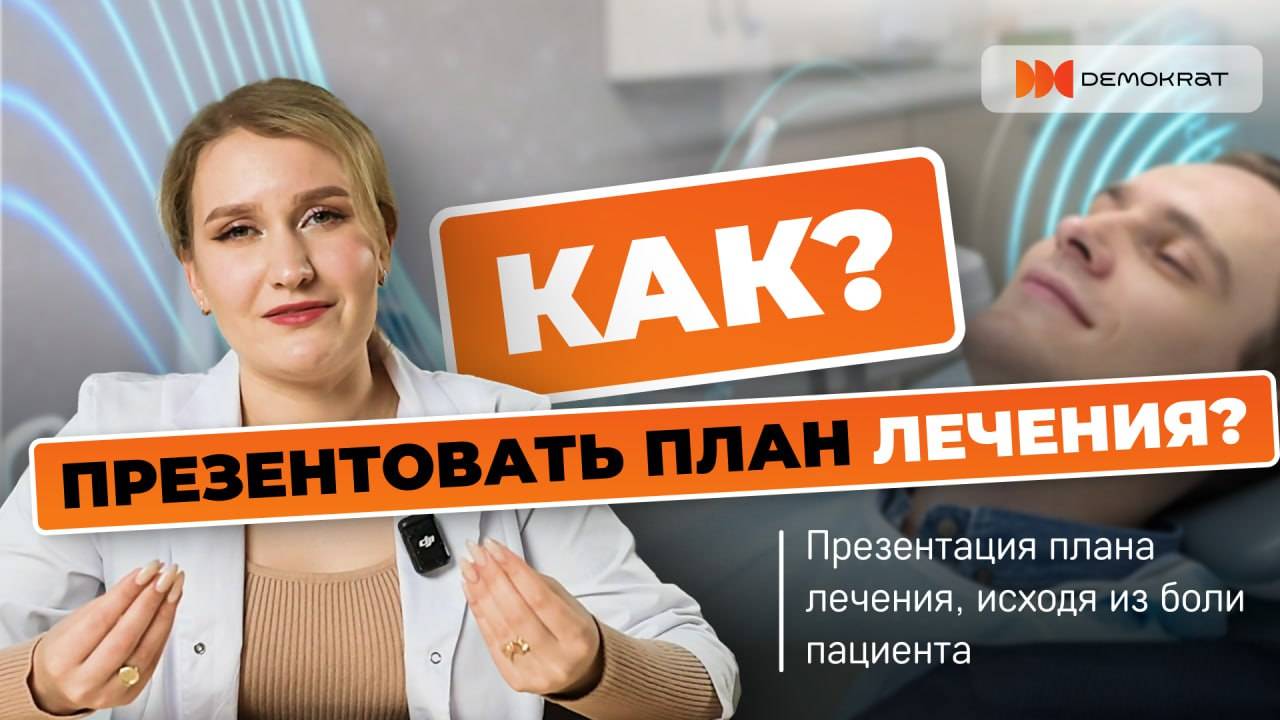 Развитие навыка Презентация, исходя из боли пациента