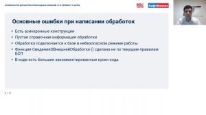 Особенности доработки прикладных решений 1С в сервисе 1С Фреш