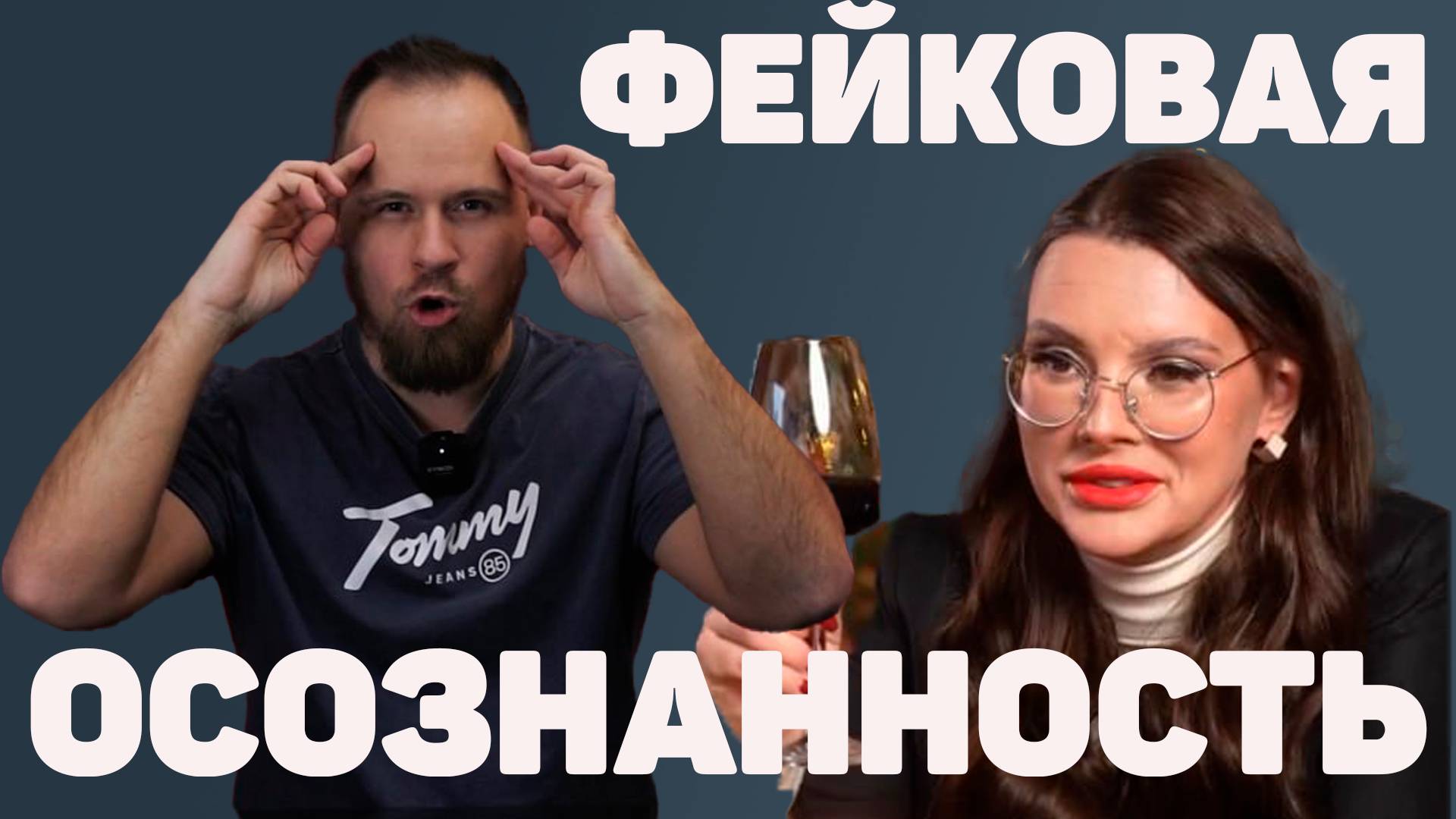 Это не зрелость и не осознанность! Как женские психологи подменяют понятия и калечат мышление людей