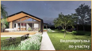 Ландшафтный проект участка, 3D-визуализация