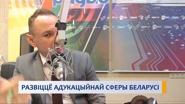 РАЗВІЦЦЁ АДУКАЦЫЙНАЙ СФЕРЫ БЕЛАРУСІ