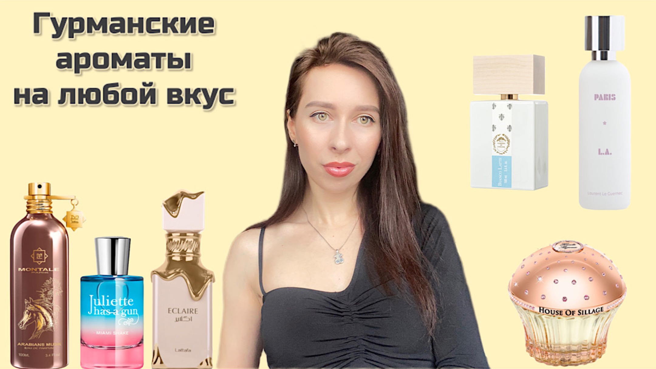ГУРМАНСКИЕ АРОМАТЫ НА ЛЮБОЙ ВКУС! | Подборка сладких ароматов 🧁