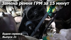 Будни сервиса. Выпуск 21