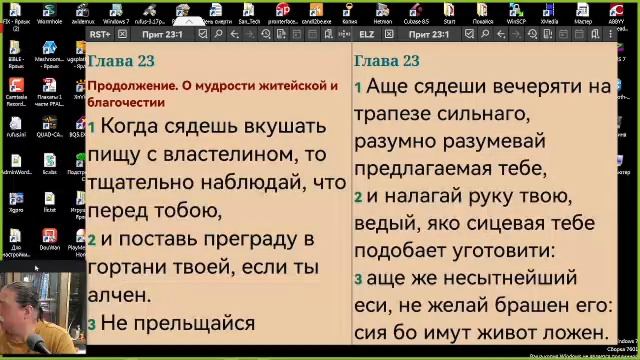 №40 Совместное Изучение Библии.  Притчи глава 23 №1 встреча. Встреча 28  Марта 2025 г.