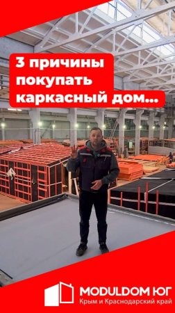 3 причины купить Модульный дом / Модульдом-Юг