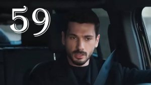 Безграничная любовь 59 серия на русском языке