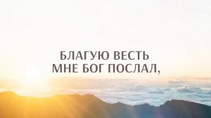 72+ Как дивна благодать Твоя-караоке
