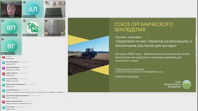 Органическое питание растений. Биологические средства и кормовые добавки для животных и пчел