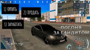 ПОГОНЯ ЗА БАНДИТОМ ( 1 часть )