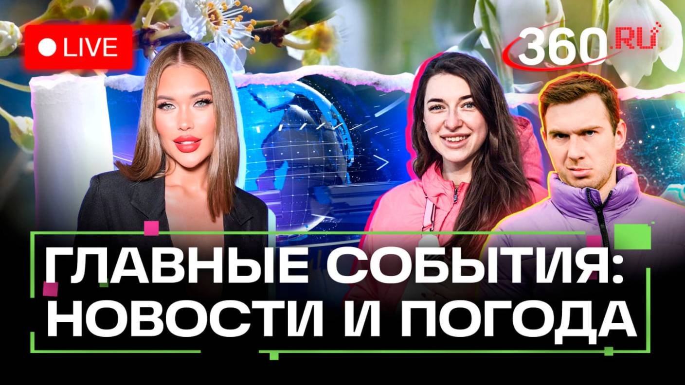 Землетрясение в Мьянме, Венгрия против евроинтеграции Украины. Пятничный прогноз погоды