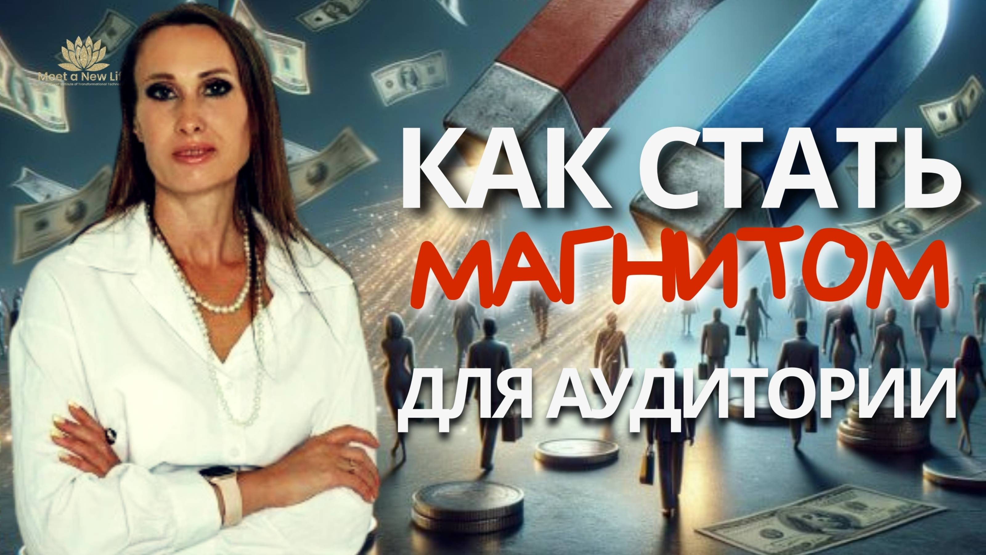 Как выделиться в контенте и начать притягивать людей БЕЗ продаж?