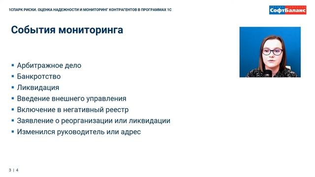 Как отследить важные события и изменения у контрагентов?