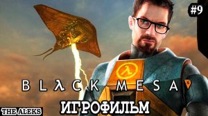 BLACK MESA - Ученые в Лаборатории ➤ ПРОХОЖДЕНИЕ с русскими субтитрами на PC #9