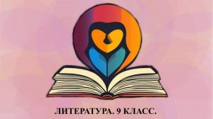 Горе уму: видеоурок по комедии "Горе от ума". Часть 1.