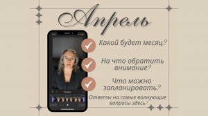 4️⃣. Апрель