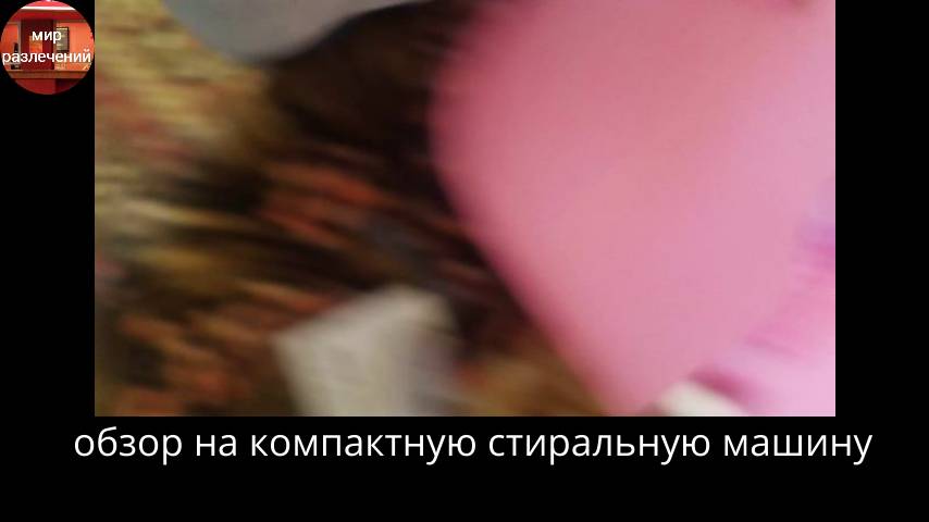 обзор на компактную стиральную машину