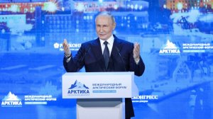 Путин выступил на Международном арктическом форуме в Мурманске