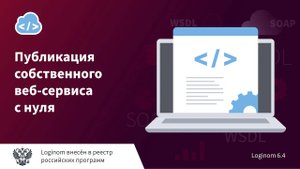 Публикация собственного веб-сервиса с нуля. Деморолик