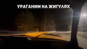 Весело проводим время на жигулях! Стрит-дрифт..