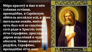 Сильная молитва Серафиму Саровскому все сбудется