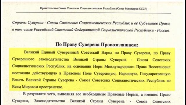 Правовой Факт Регистрации компании Российская Федерация - Россия в Государственном Регистре СССР.