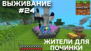 ВЫЖИВАНИЕ С ДРУГОМ #24 РАЗВЕДЕНИЕ ЖИТЕЛЕЙ ДЛЯ ПОЧИНКИ
