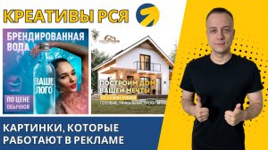 Креативы / Картинки для РСЯ в Яндекс директ. Размеры, смыслы, тексты