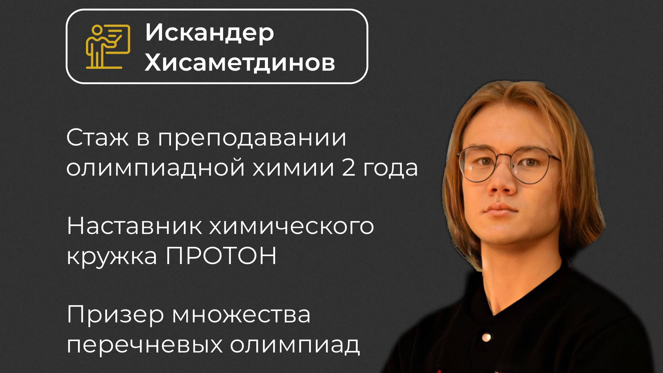 ПОДГОТОВКА К ОЛИМПИАДЕ РОСХИМ. Разбор заключительного этапа респа юниоров 2024-2025. Занятие 23.03.