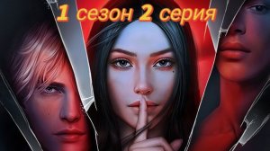 Секрет небес - Реквием//1 сезон 2 серия//Голос бога