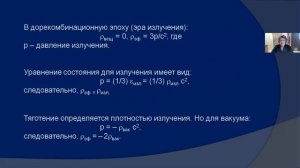 Лекция 12, ч.1. Космология (окончание), КОСМОГРАФИЯ.
