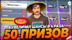 Я УВЕЛИЧИЛ ШАНСЫ В 4 РАЗА за 500 МЛН в GRAND MOBILE Вот что выпало за 50 призов В ГРАНД МОБАЙЛ