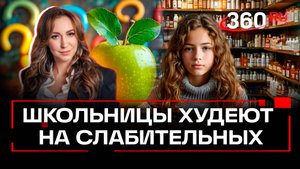 Как похудение на слабительных и мочегонных рушит здоровье школьниц?