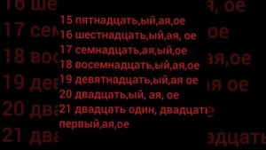 84-dars.1dan 100 gacha sanoq va tartib sonlar.Rus tilidan oĝzaki nutqingizni òstiring.
