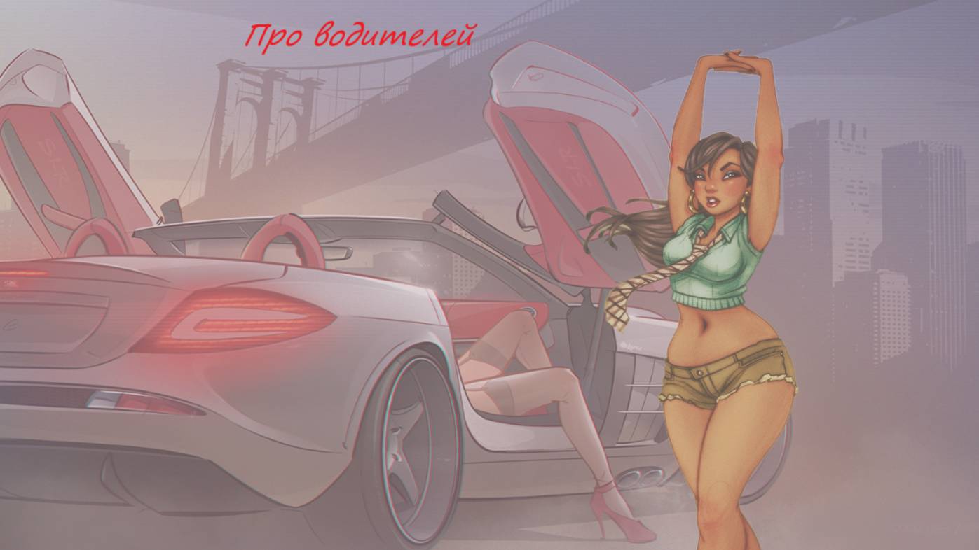 Анекдоты про водителей