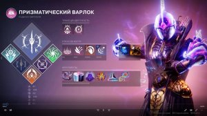Destiny 2 Финальная форма сезон Ересь Акт 2 Прохожу Варлоком Стазис-Призма (Иной мир - закрытый)