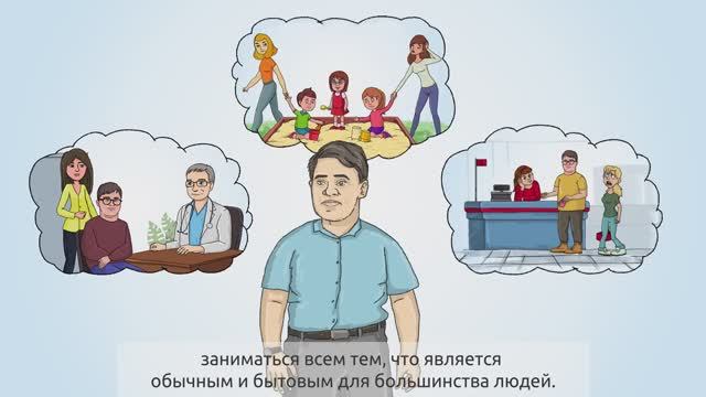 Декларация этических принципов оказания услуг людям с ментальными особенностями, 6+