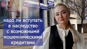 Всегда ли нужно вступать в наследство?