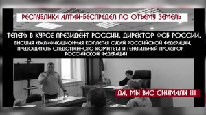 В Республике Алтай не получилось ТИХО ОТЖАТЬ ЗЕМЛИ|Семья Сухаревых о ОПГ Саши Маровой - WAR в России