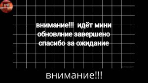 мини обновление завершено