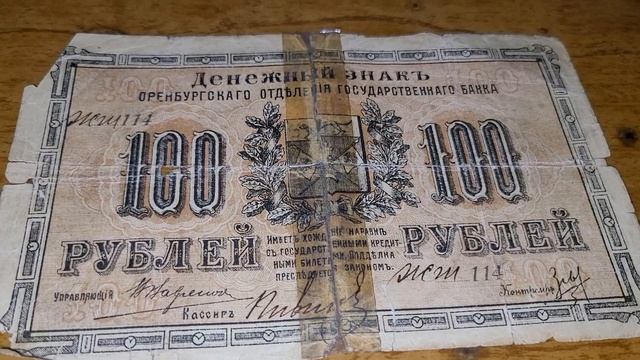 100 Рублей ОГБ 1917 БОЛЬШЕВИКИ ОБЗОР И ЦЕНА смотреть онлайн