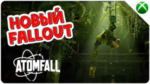 Начало пути ➤ Atomfall ➤ Прохождение #1