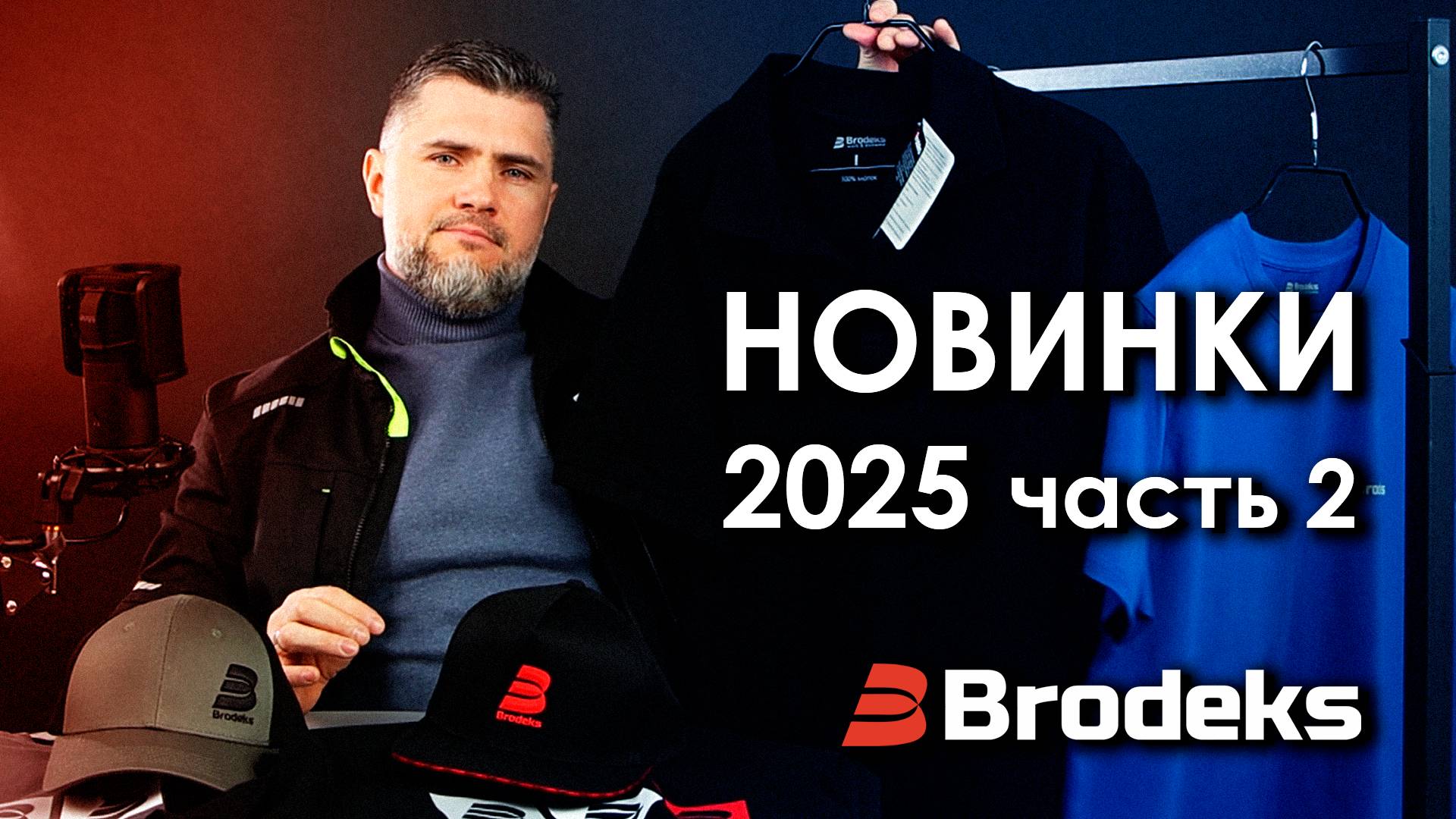 Самая легкая рабочая обувь Brodeks. Долговечные футболки и стильные бейсболки. Новинки 2025 #brodeks
