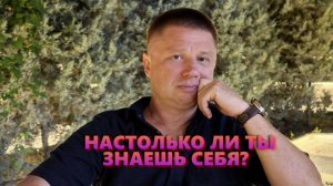 Что ответил Мастер на вопрос: а ты себя знаешь?