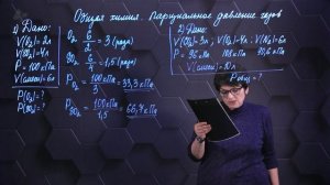 7. Общая Химия. Парциальное давление газов. Практика