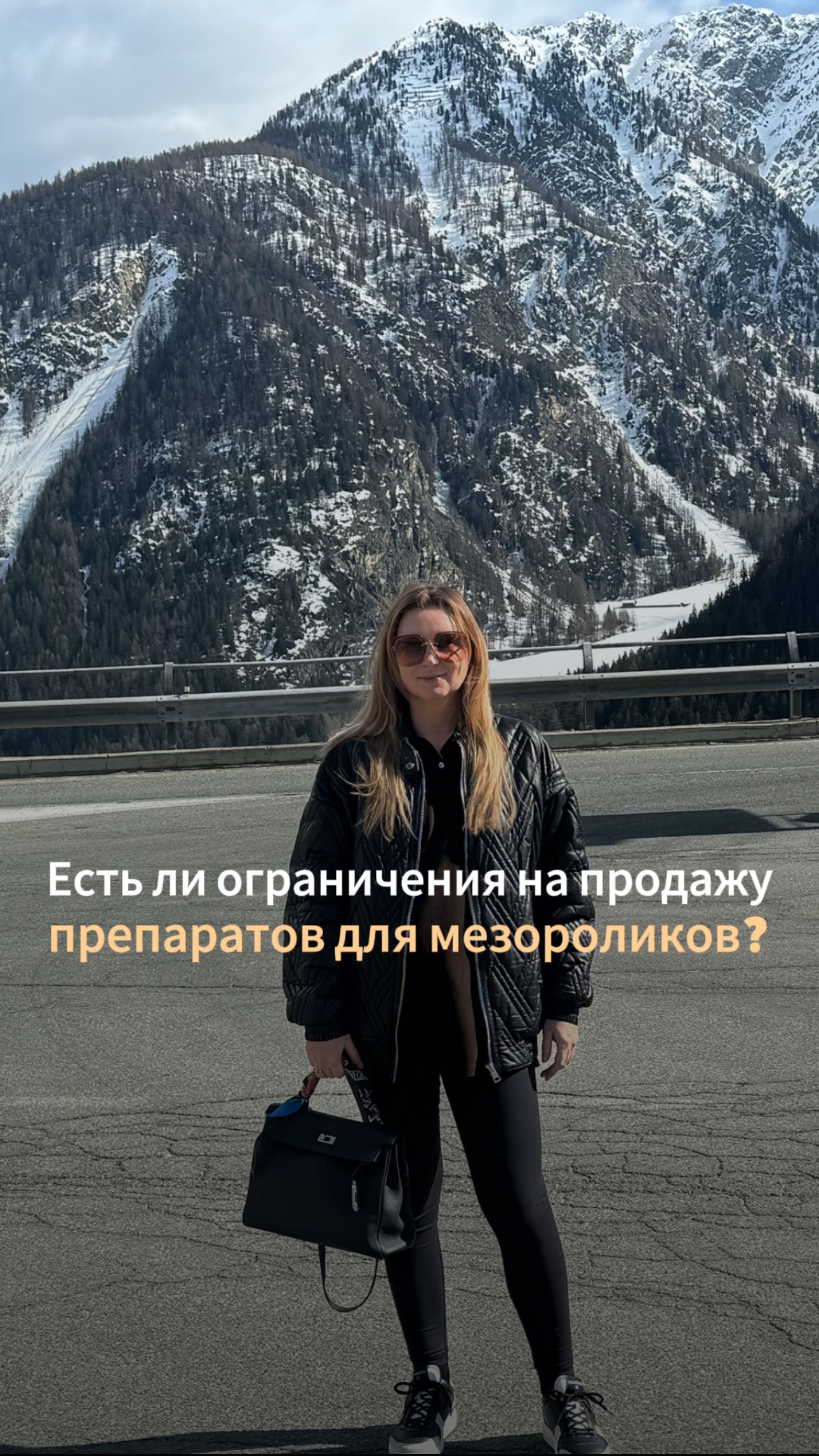 Есть ли ограничения на продажу препаратов для мезороликов?