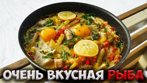 Как приготовить вкусное блюдо из рыбы на природе!?